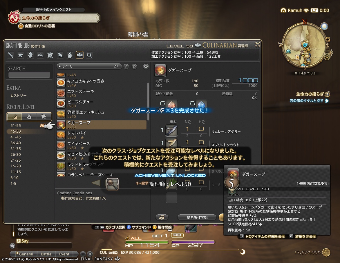 ffxiv_20230718_000026_689