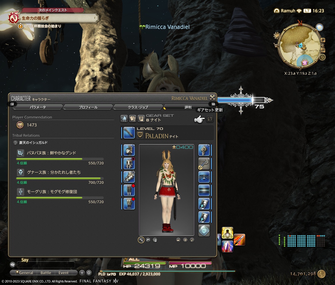 ffxiv_20230721_162338_126