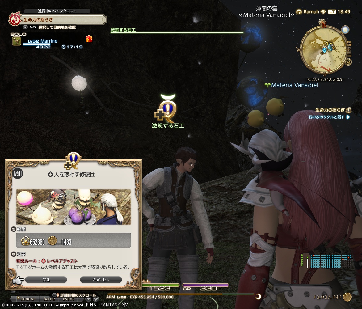 ffxiv_20230721_184933_484