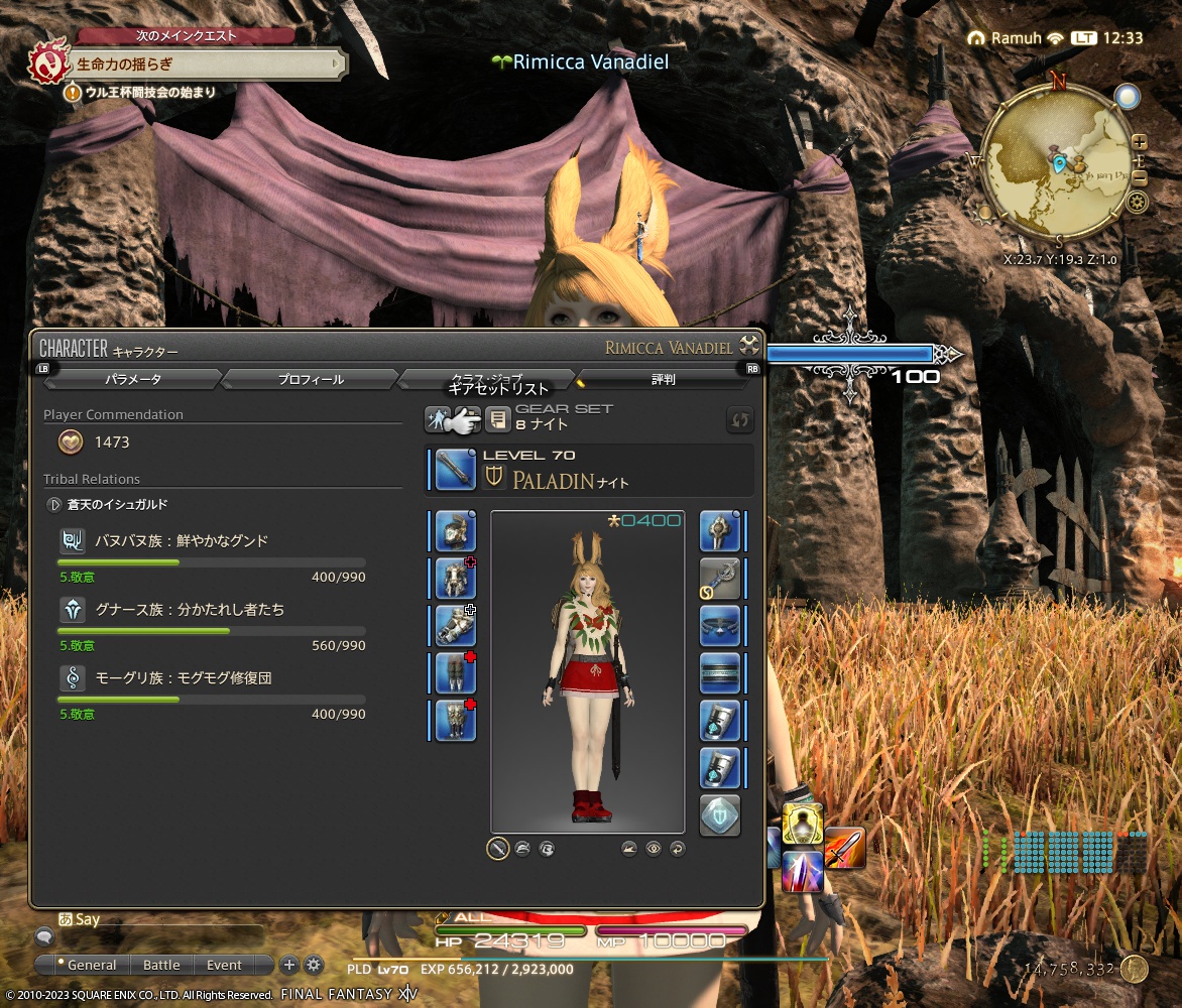 ffxiv_20230724_123302_319