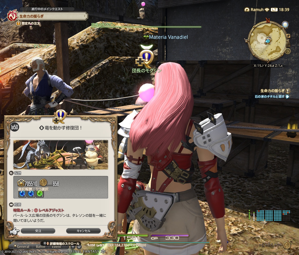 ffxiv_20230724_183946_806