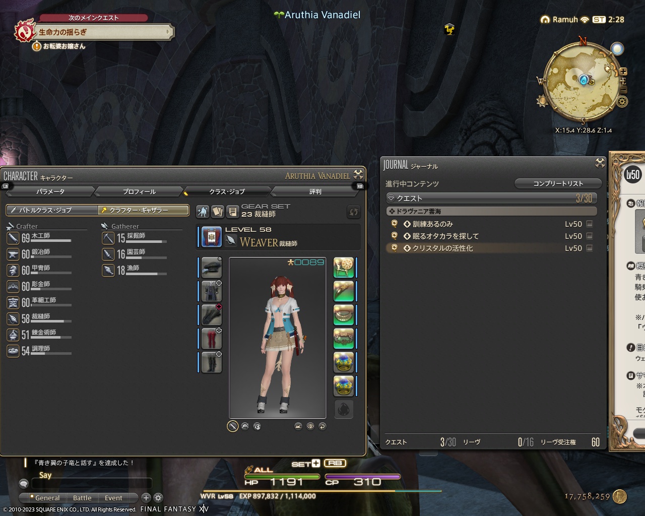 ffxiv_20230730_112850_771