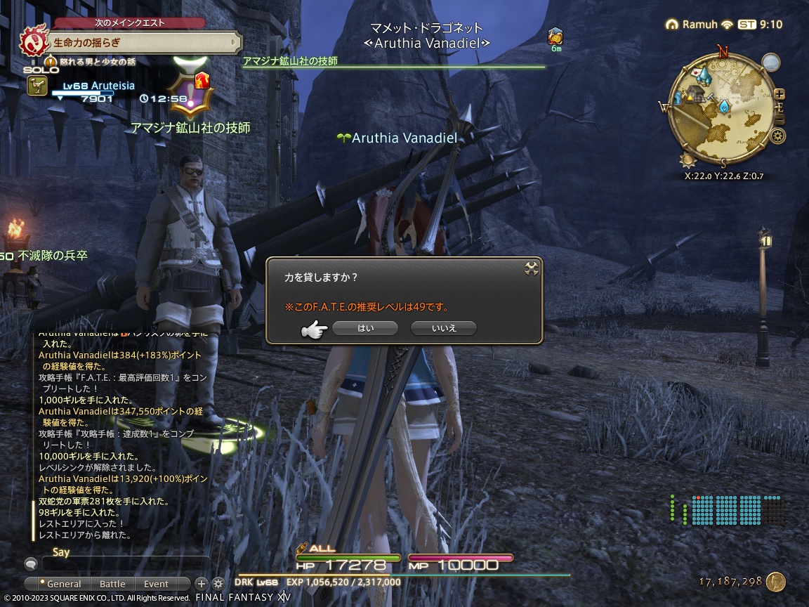 ffxiv_20230802_181100_272