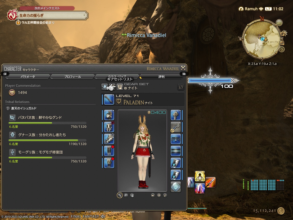 ffxiv_20230808_110223_606