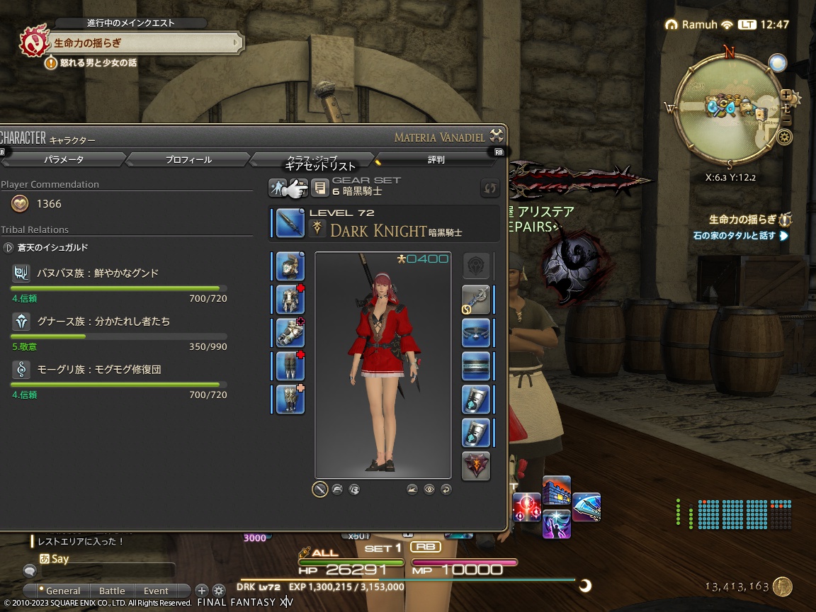 ffxiv_20230808_124753_832