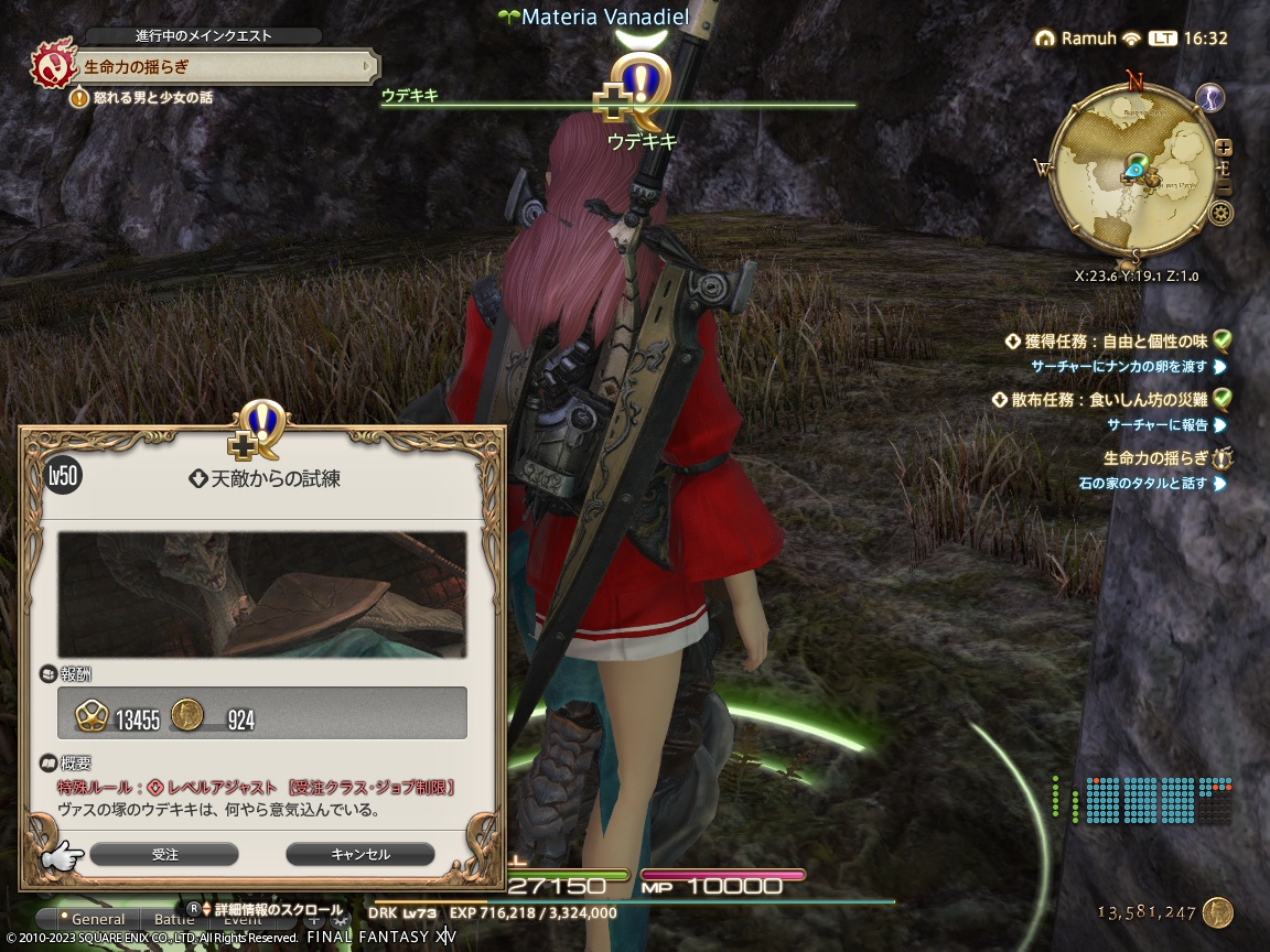 ffxiv_20230814_163301_766 ffxiv_20230814_163301_766