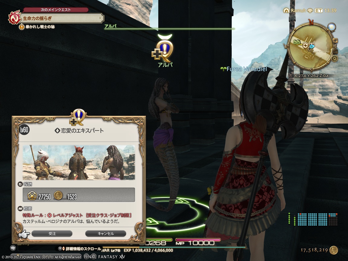 ffxiv_20230814_172951_535