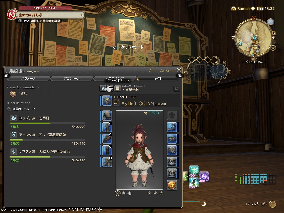 ffxiv_20230814_222239_501