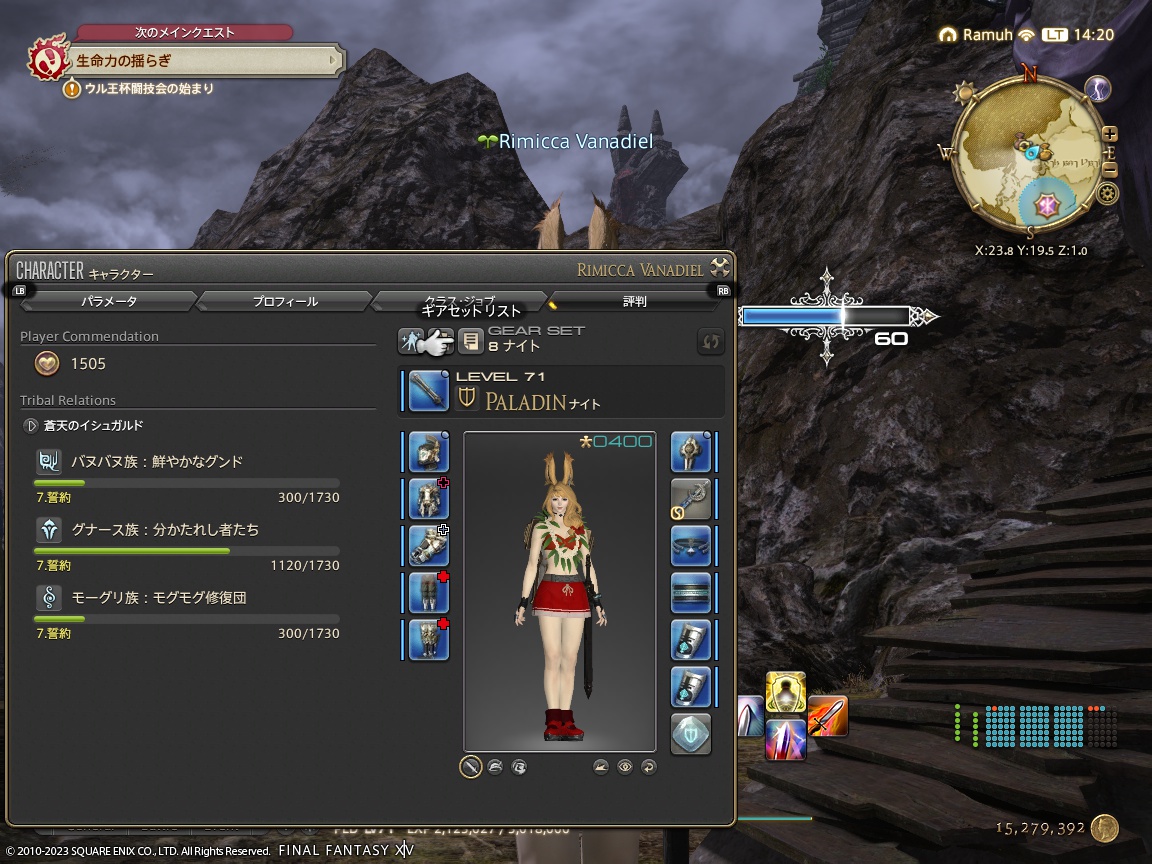 ffxiv_20230815_142029_402
