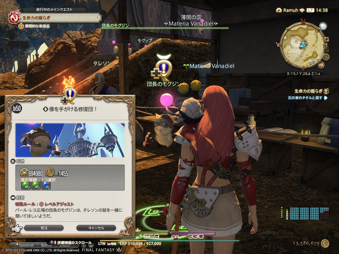 ffxiv_20230815_143826_810