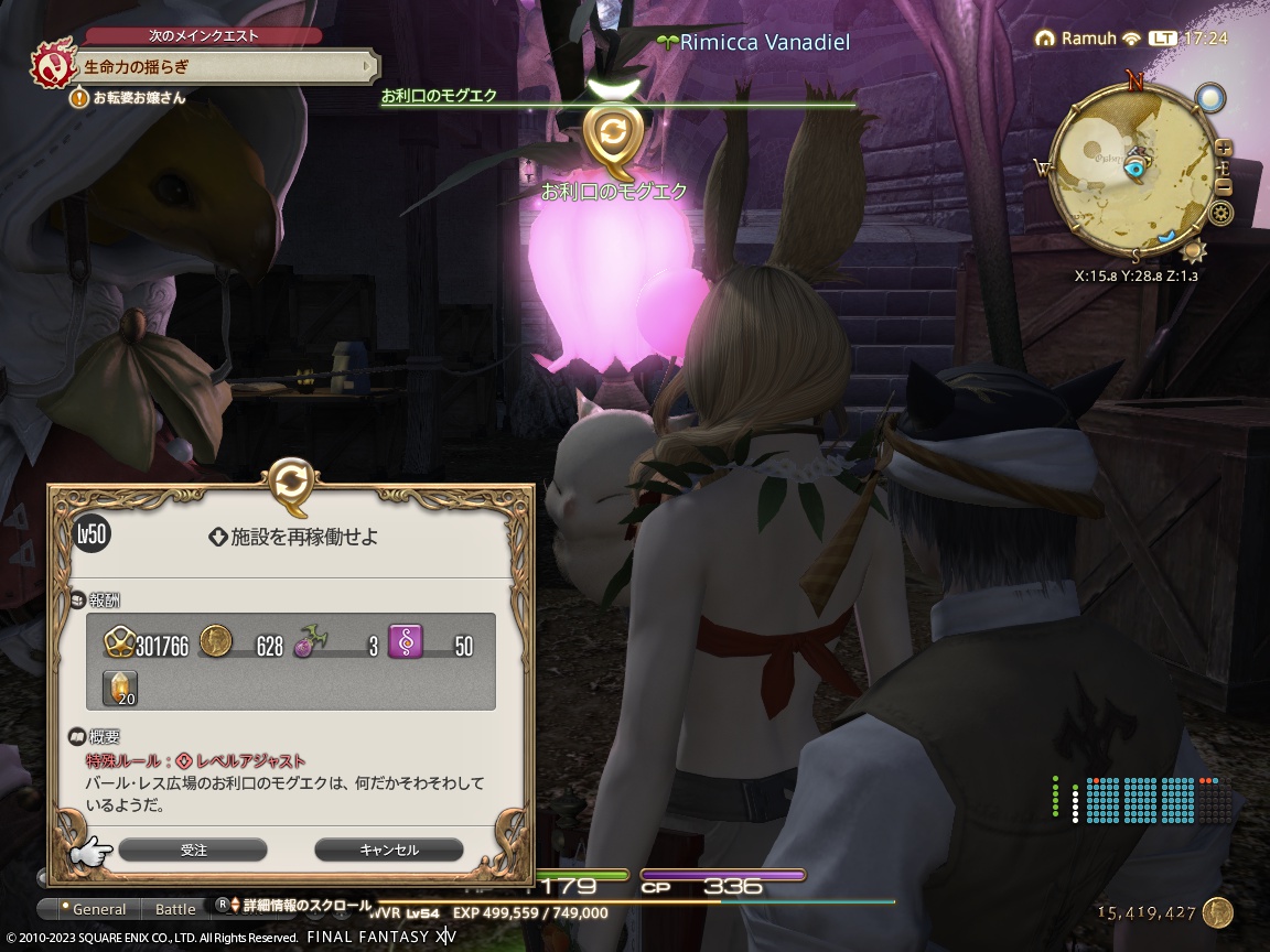 ffxiv_20230817_172408_595