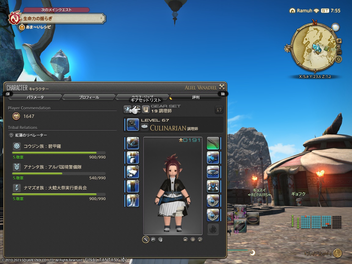ffxiv_20230818_165600_373