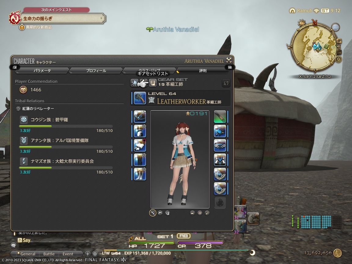 ffxiv_20230818_181217_494