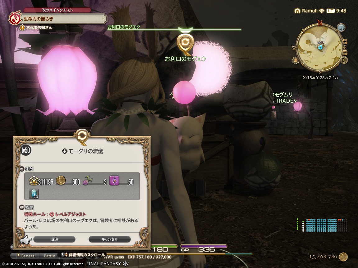 ffxiv_20230819_094841_126