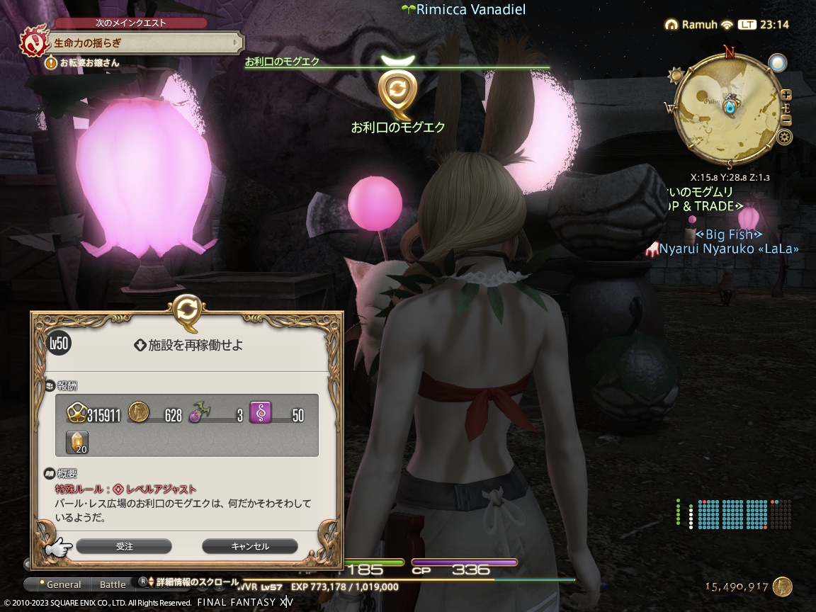 ffxiv_20230820_231423_439 ffxiv_20230820_231423_439