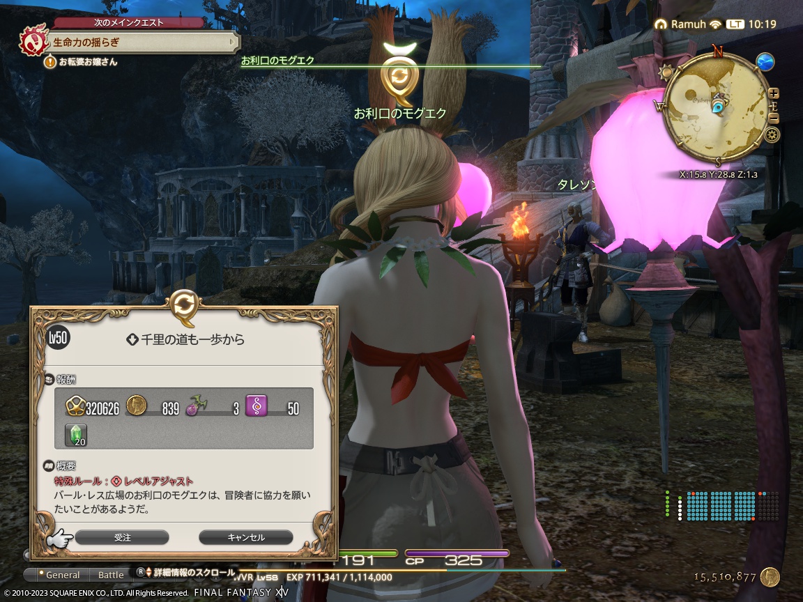 ffxiv_20230821_101936_980