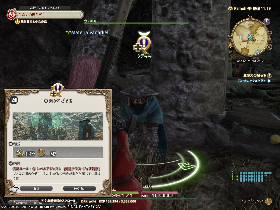 ffxiv_20230822_111920_339