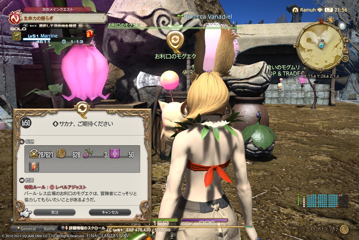 ffxiv_20230823_215700_003