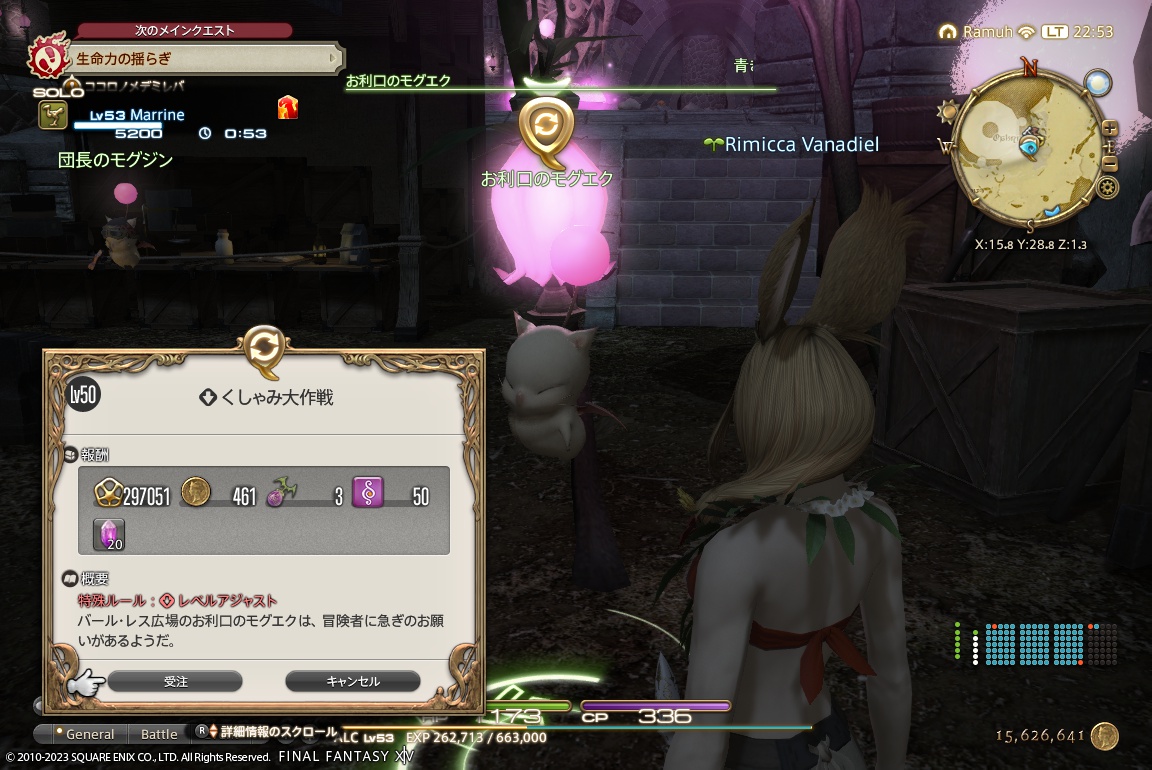 ffxiv_20230824_225337_886