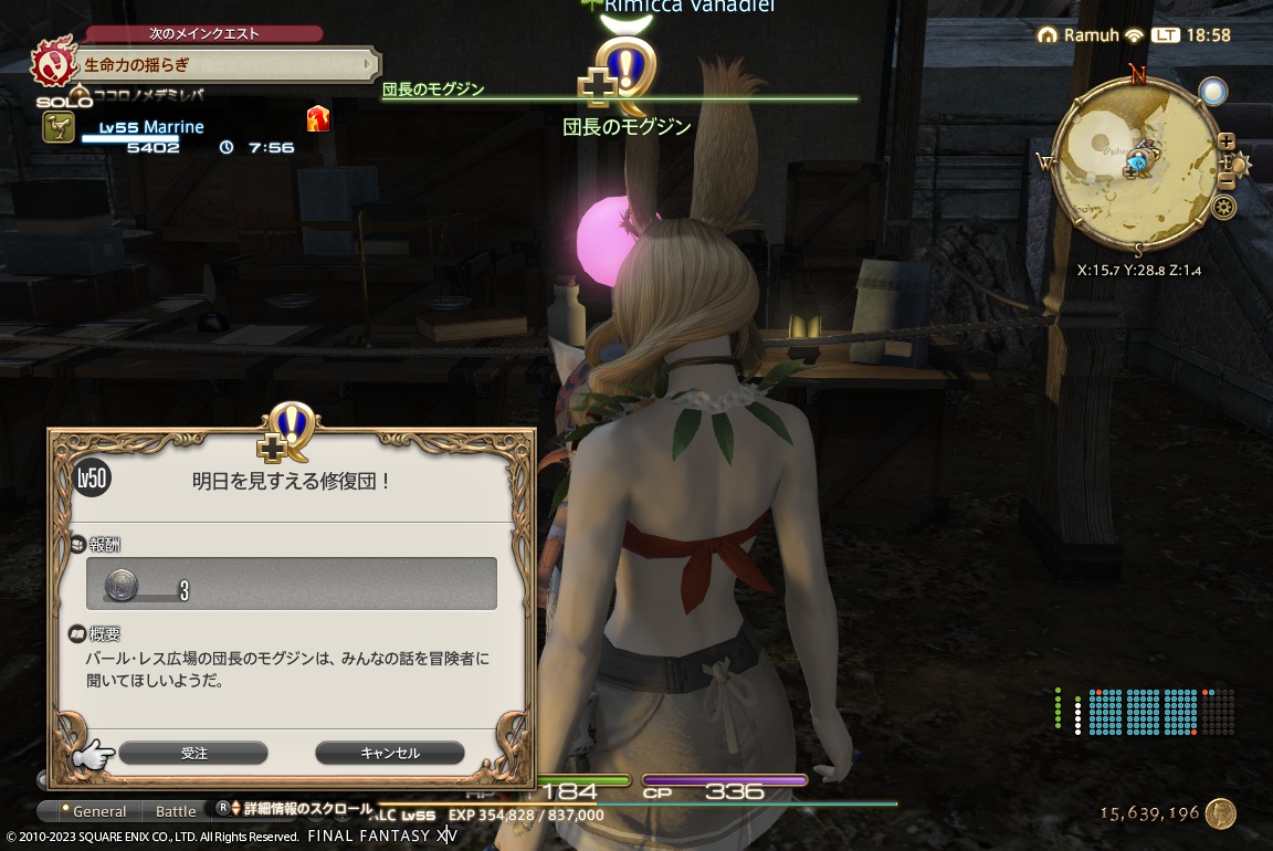 ffxiv_20230825_185852_441