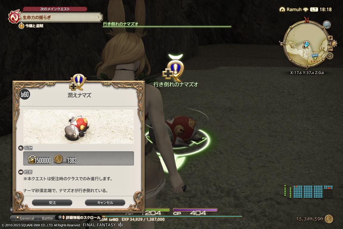 ffxiv_20230826_181841_924