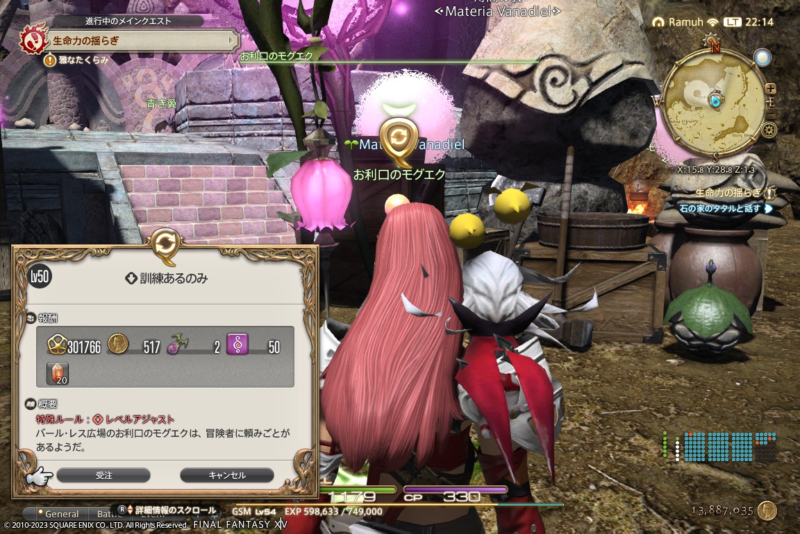 ffxiv_20230826_221438_855 ffxiv_20230826_221438_855