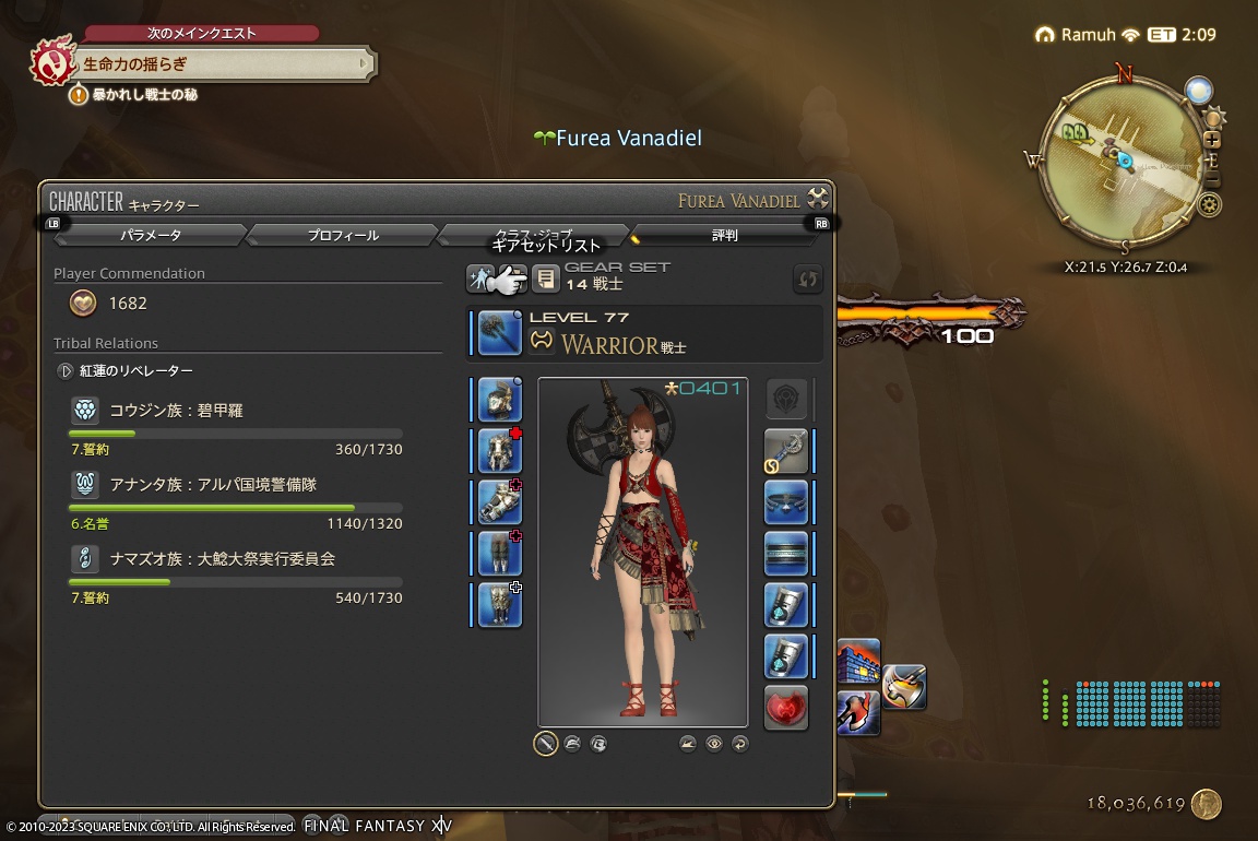 ffxiv_20230827_184619_299