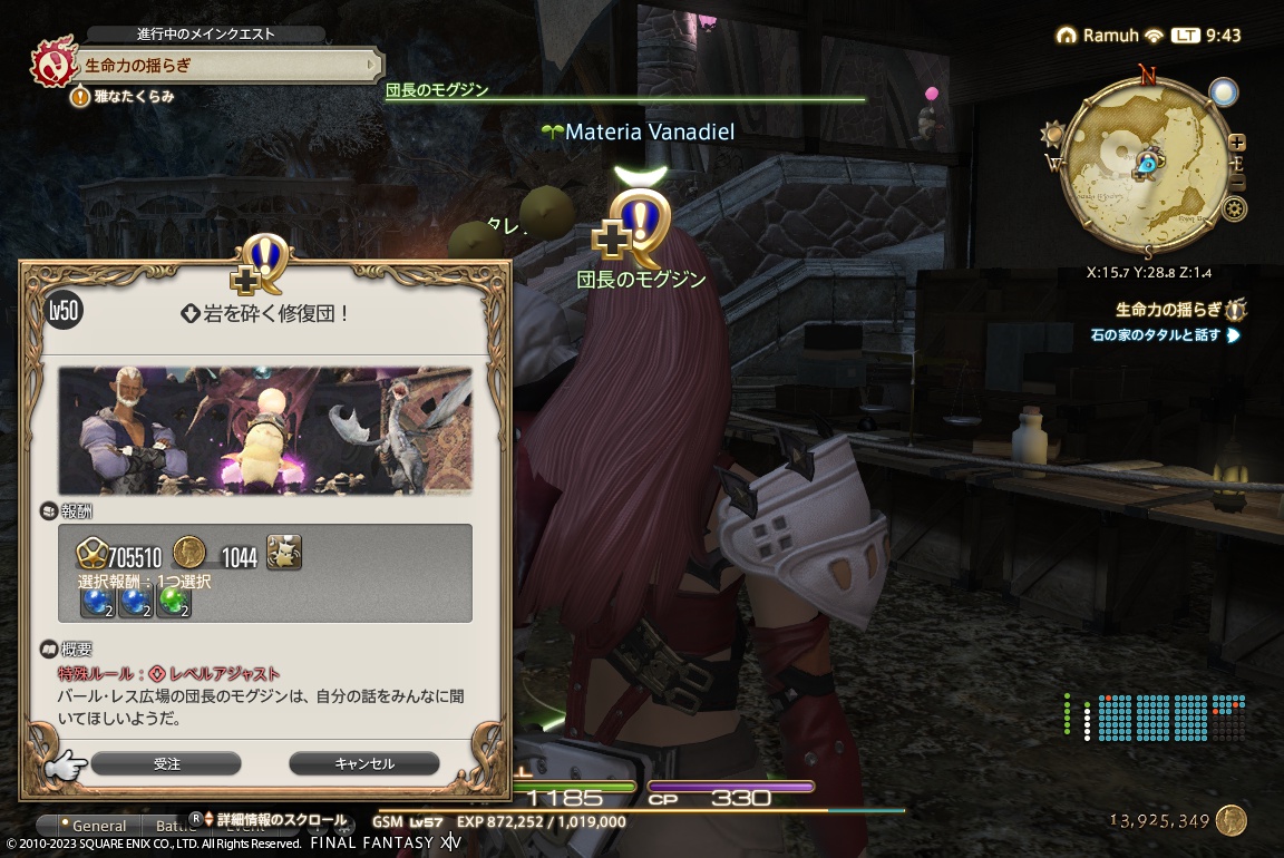 ffxiv_20230828_094301_518