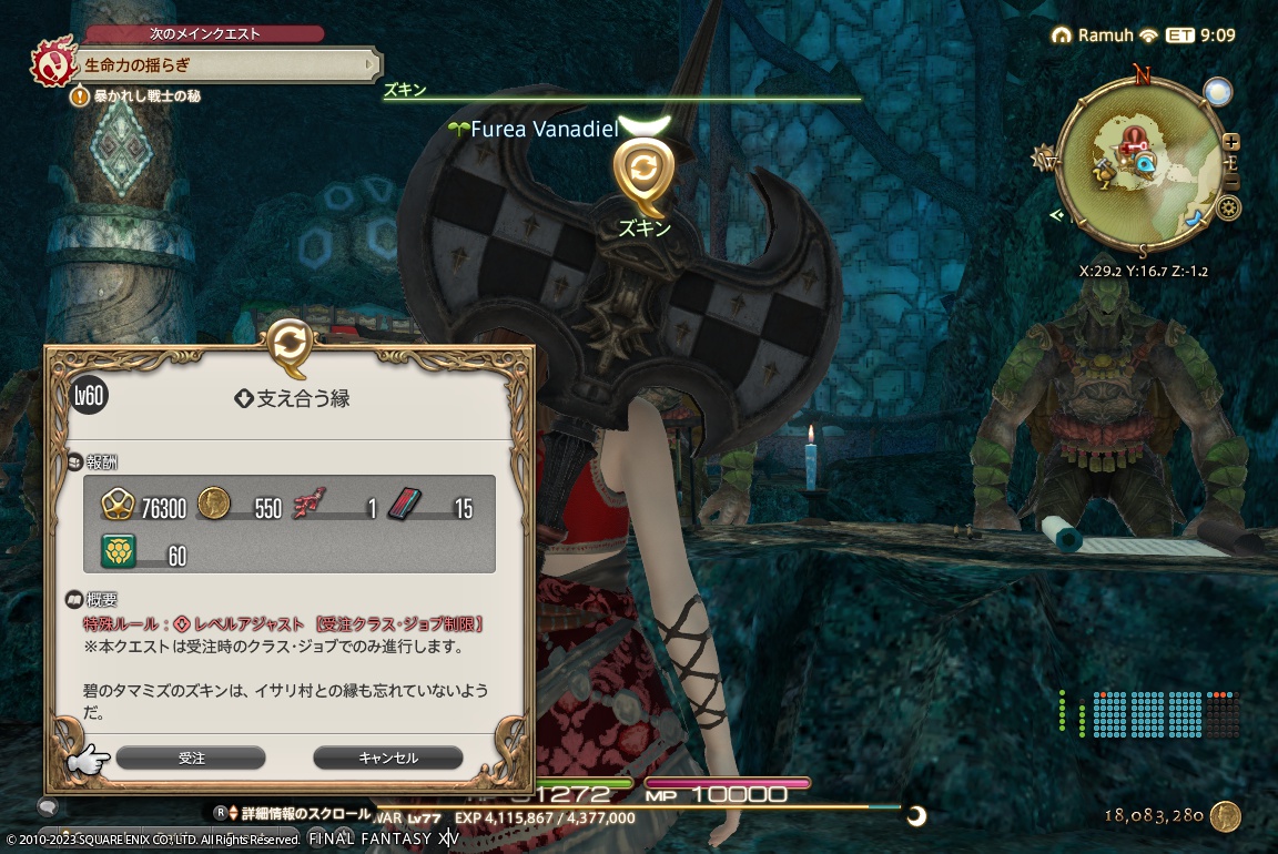 ffxiv_20230828_112642_071