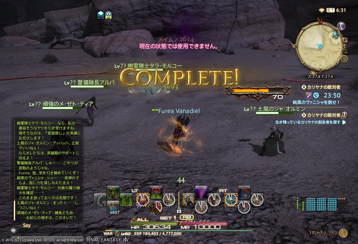 ffxiv_20230828_225903_854