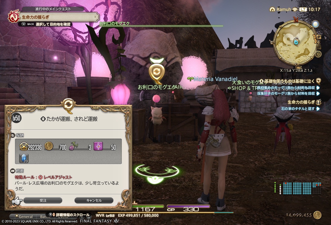 ffxiv_20230902_101704_321