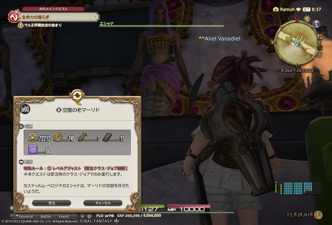 ffxiv_20230902_173719_641