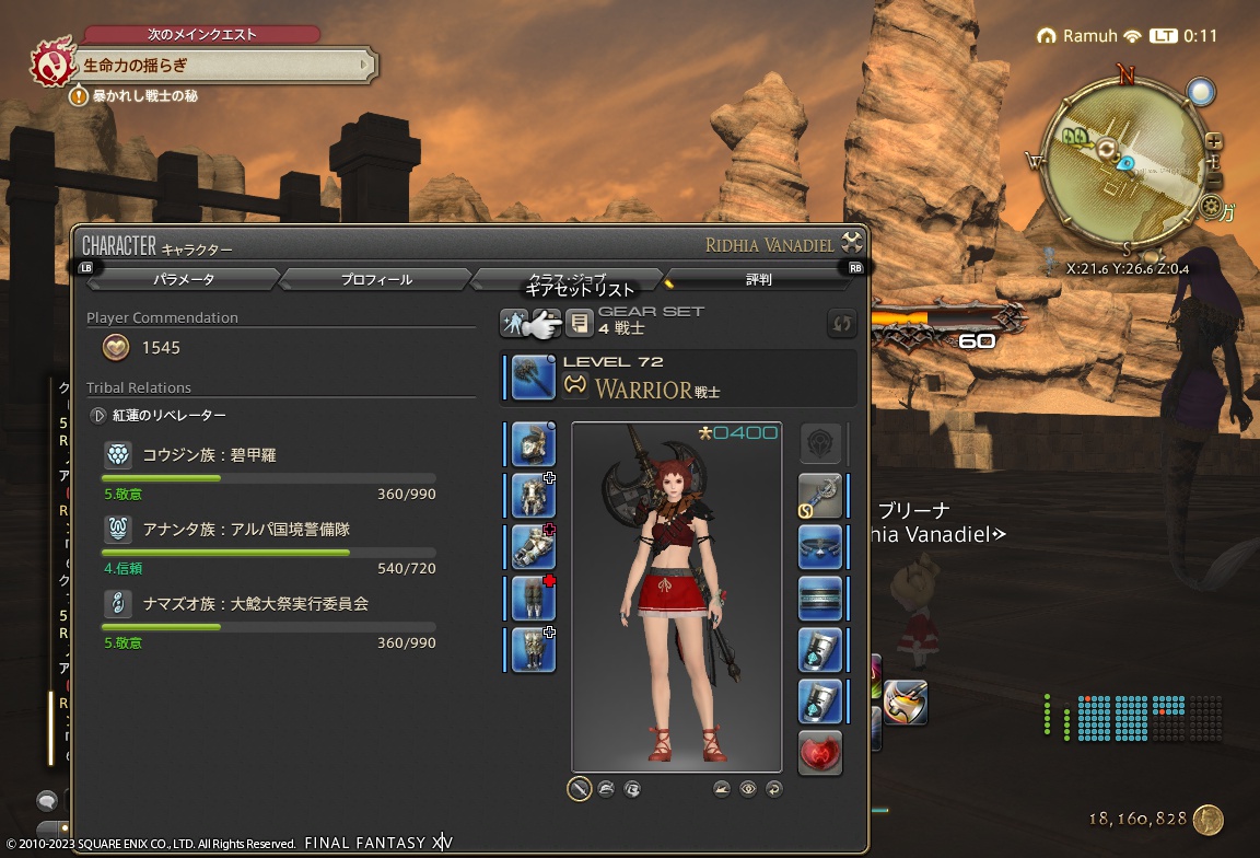 ffxiv_20230904_001109_095