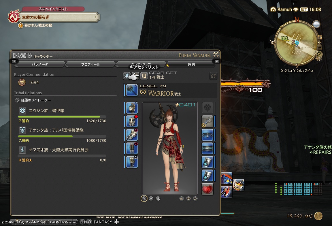 ffxiv_20230904_114705_119