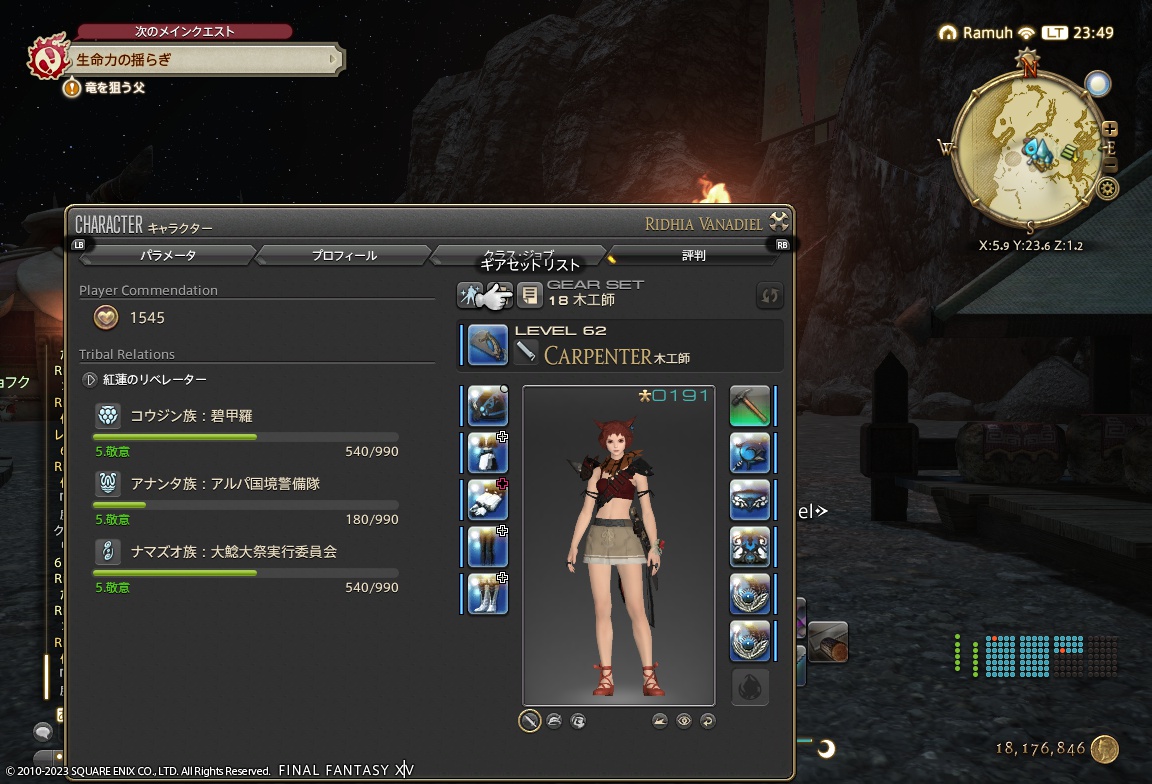 ffxiv_20230904_234953_695