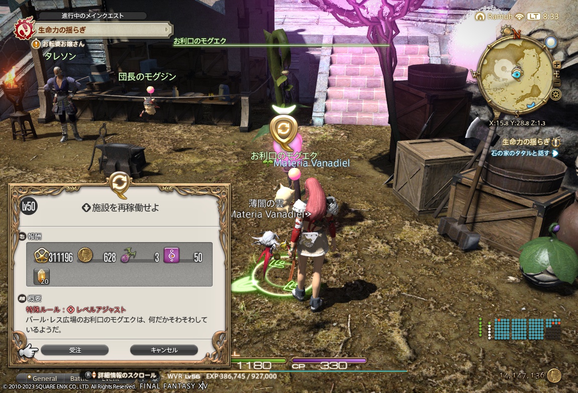 ffxiv_20230905_083346_974