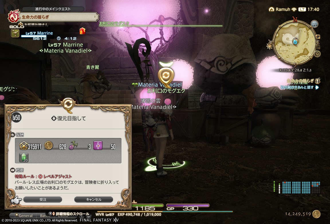 ffxiv_20230906_174039_824