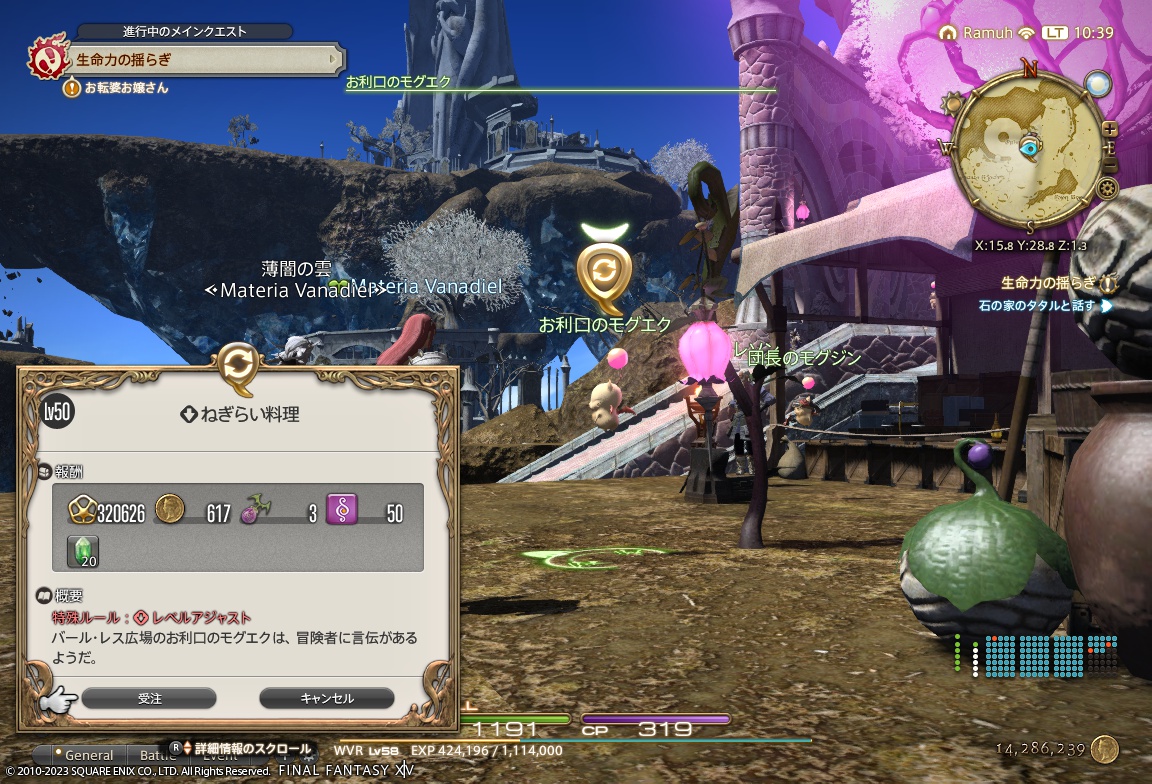 2023年10月9日のFF14プレイ日記