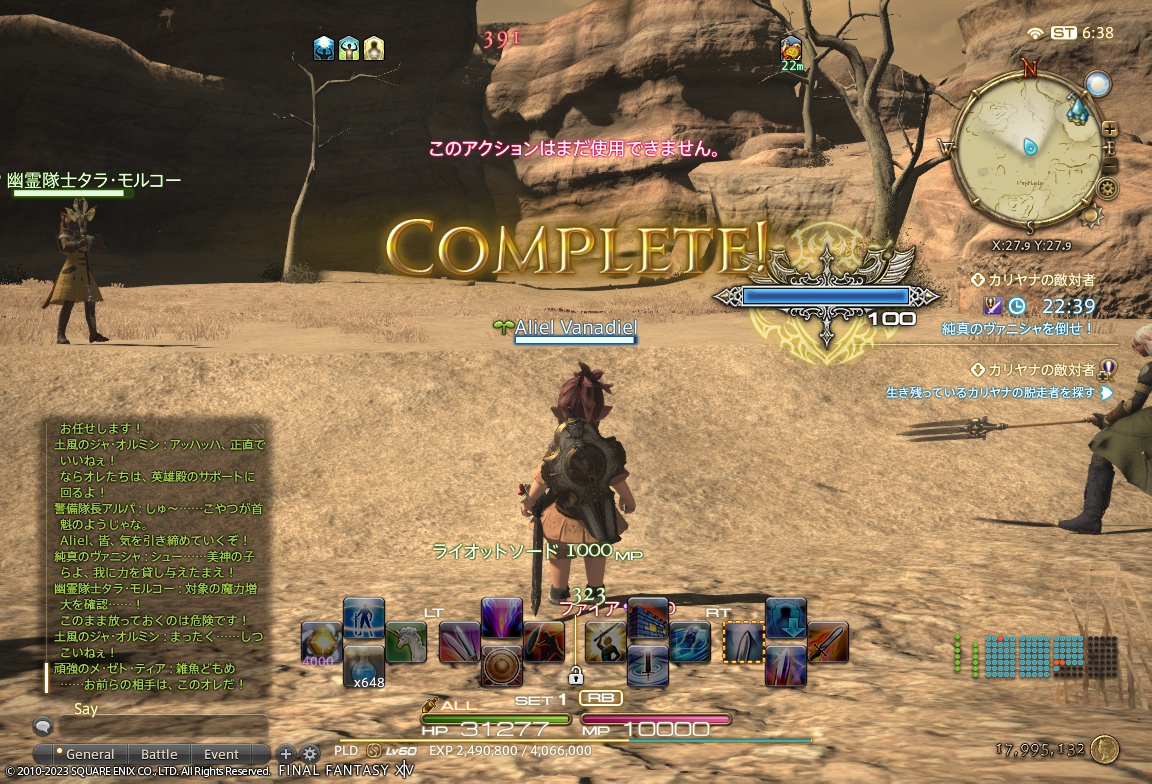 ffxiv_20230907_153830_818