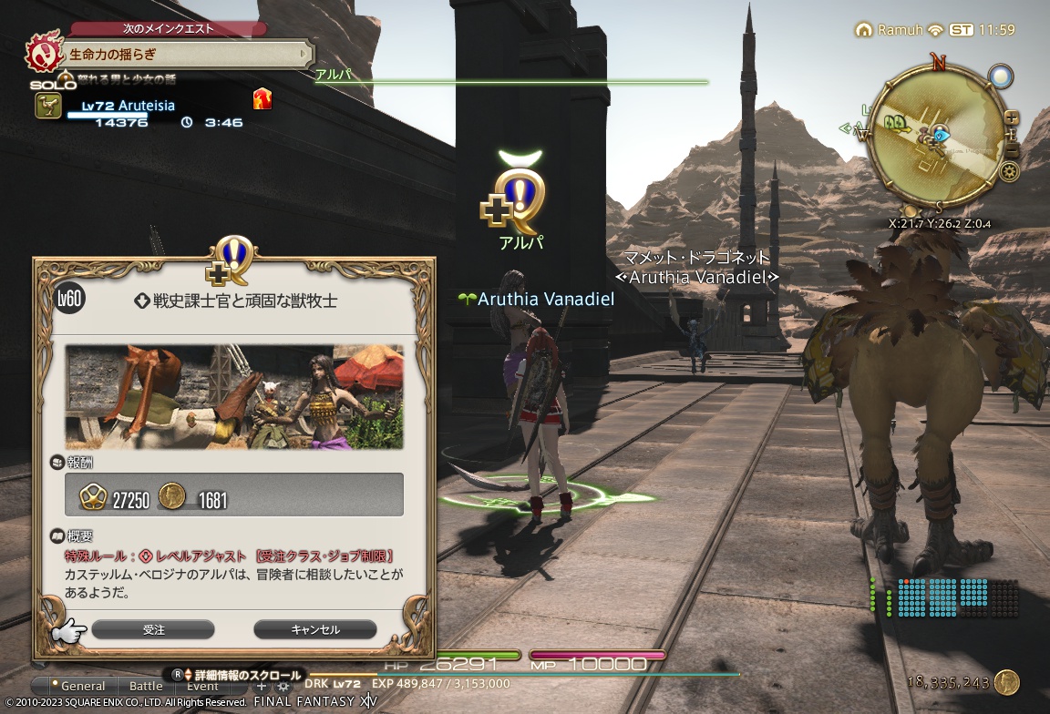 ffxiv_20230907_205939_946