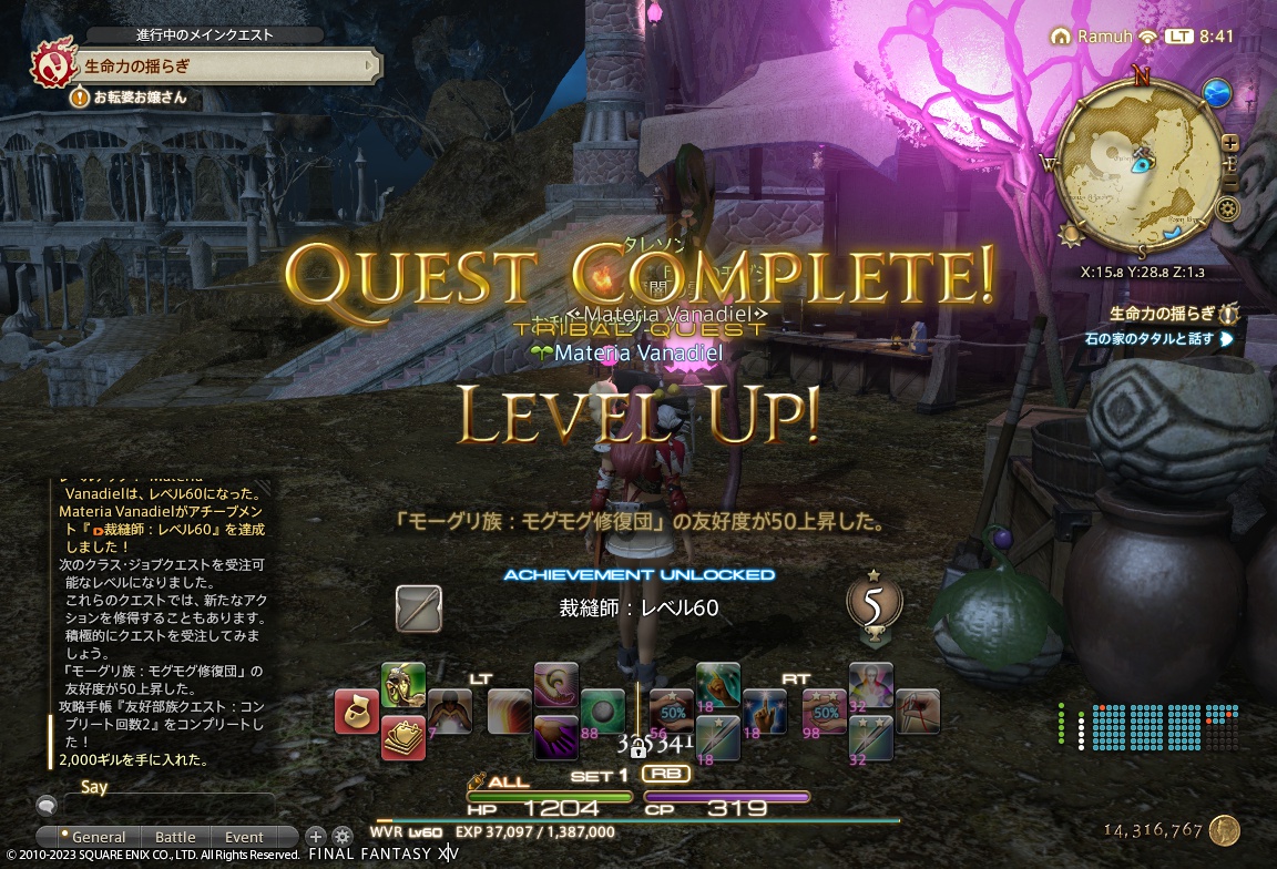 2023年10月13日のFF14プレイ日記