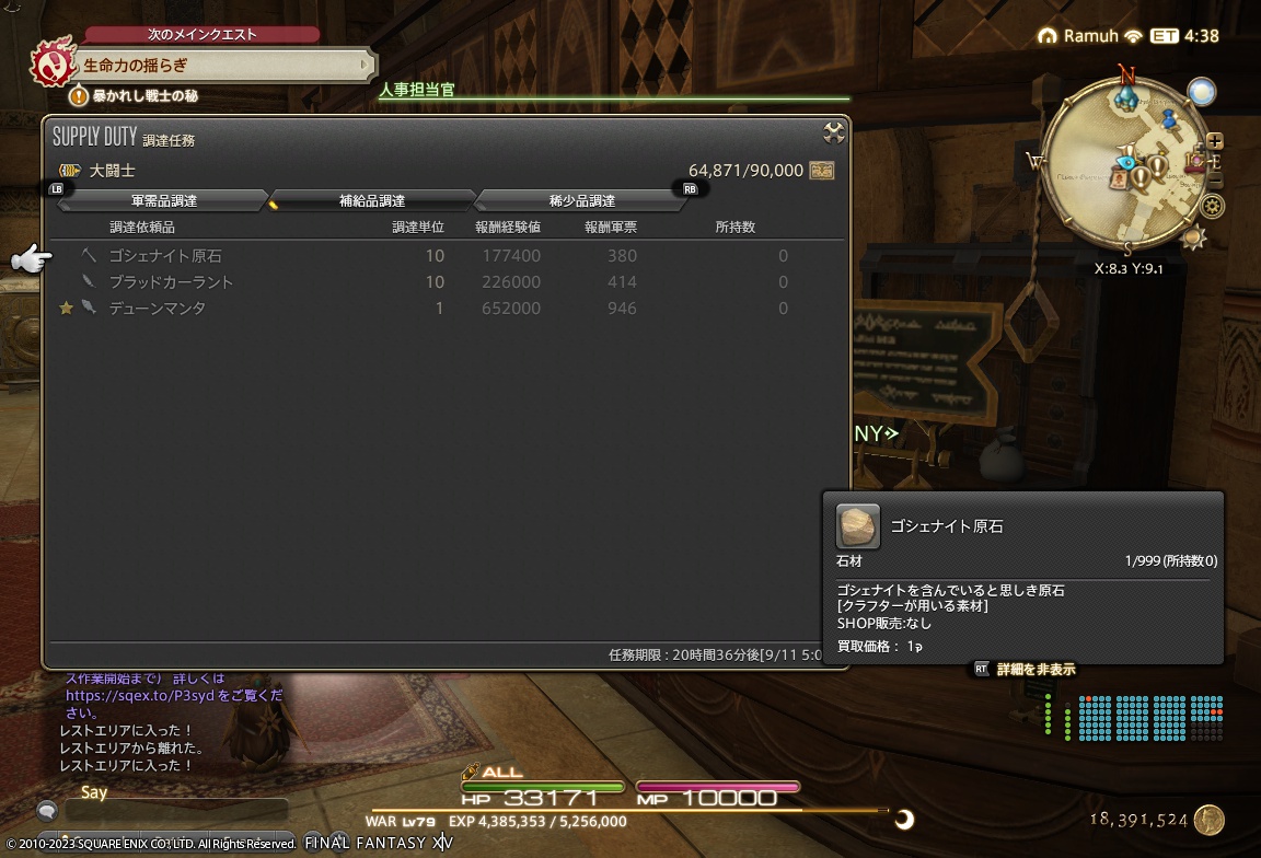 ffxiv_20230910_082333_924 ffxiv_20230910_082333_924