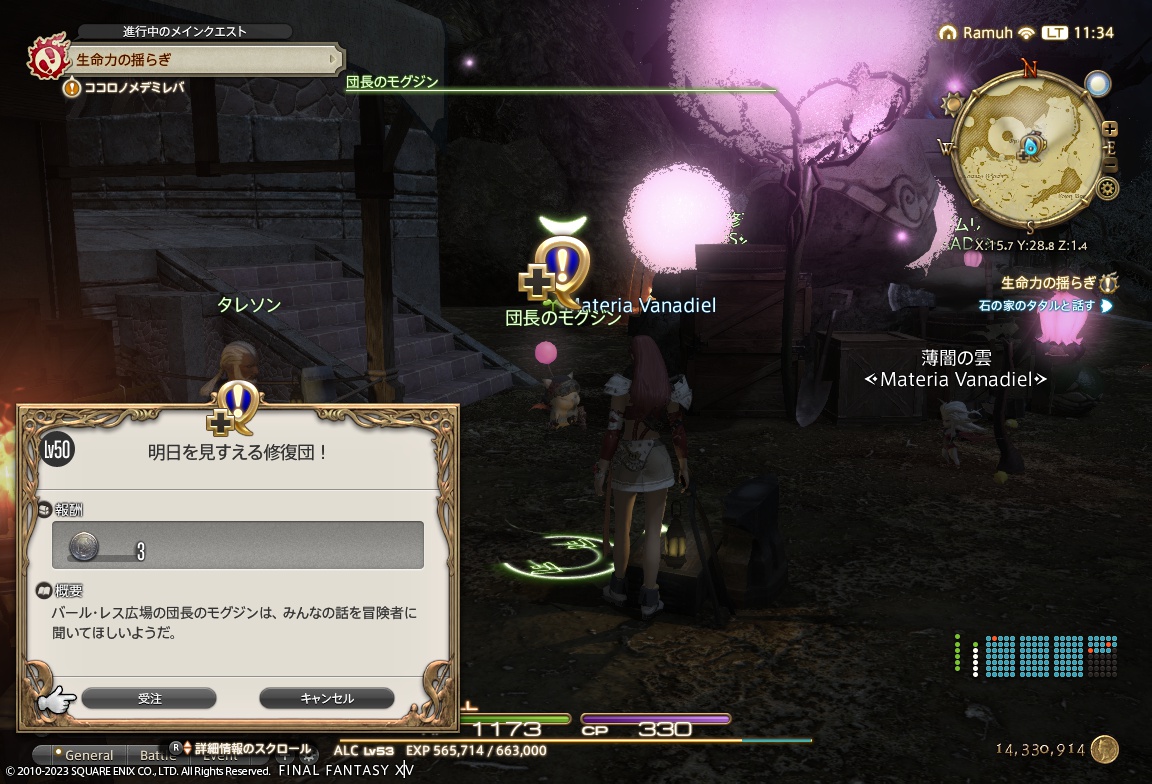 ffxiv_20230910_113412_935 ffxiv_20230910_113412_935