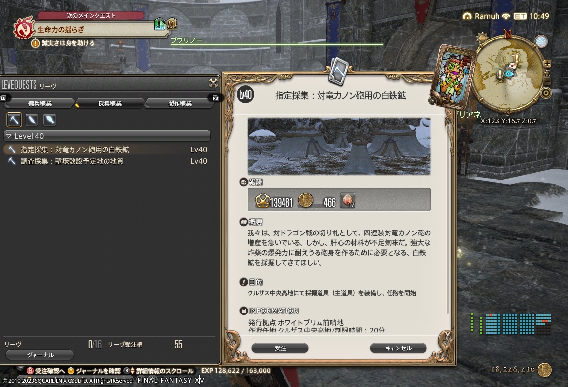 2023年10月20日のFF14プレイ日記