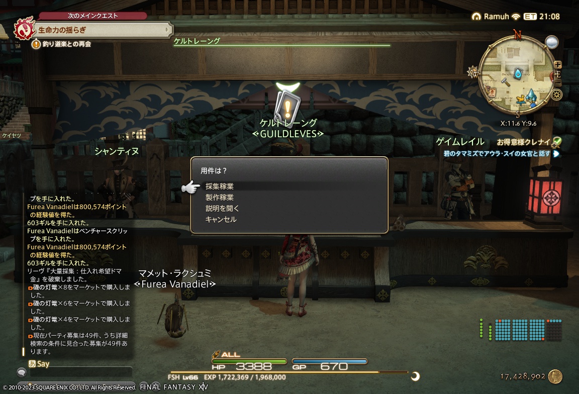 2023年10月22日のFF14プレイ日記