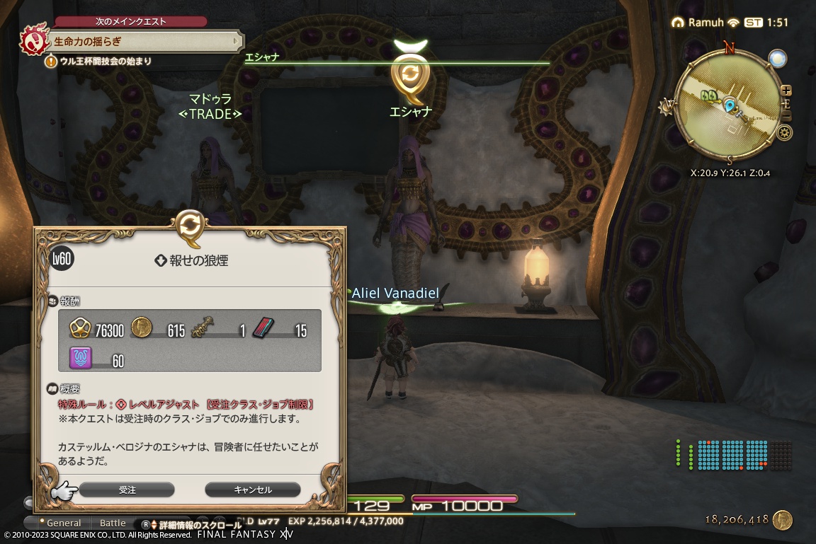 ffxiv_20230918_105110_637