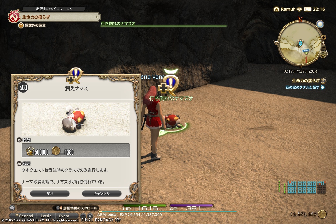 2023年10月23日のFF14プレイ日記