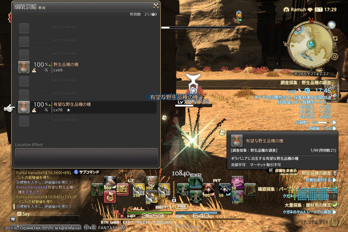 2023年10月27日のFF14プレイ日記