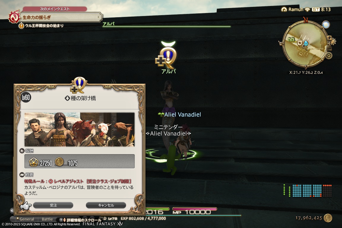 ffxiv_20230922_171320_549