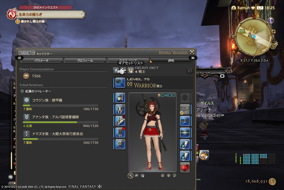 ffxiv_20230922_182541_134